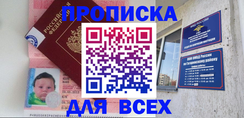 временная регистрация недорого в Гусь-Хрустальном